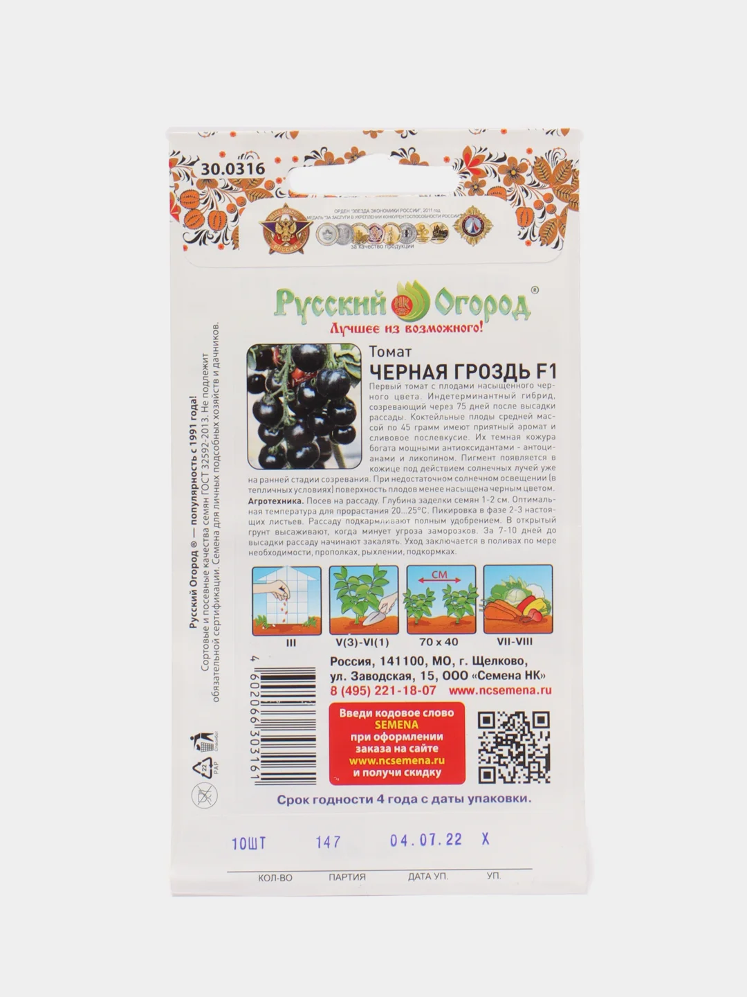 Семена Томат "Черная гроздь"