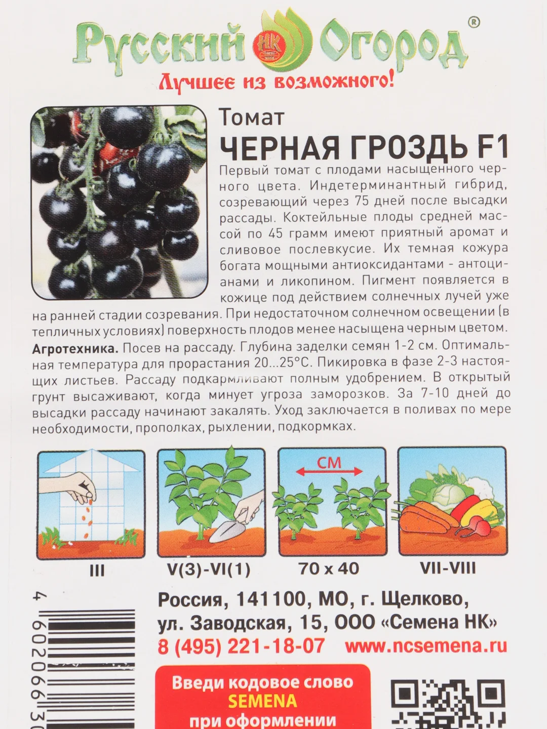 Семена Томат "Черная гроздь"