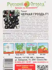 Семена Томат "Черная гроздь"