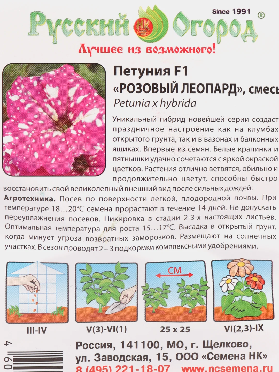 Семена цветов Петуния "Розовый леопард"