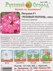 Семена цветов Петуния "Розовый леопард"