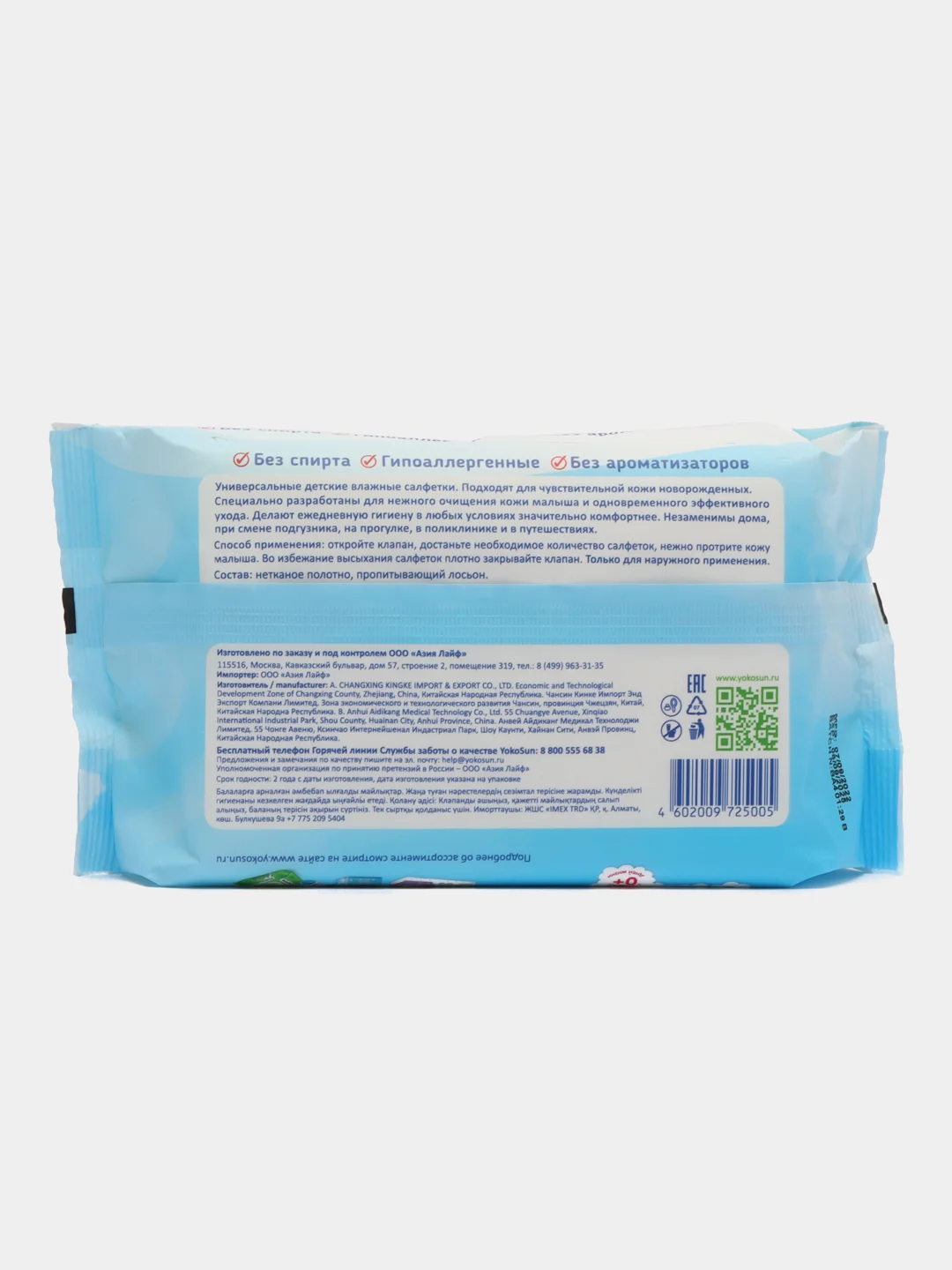Детские влажные салфетки Megabox YokoSun, 240 штук