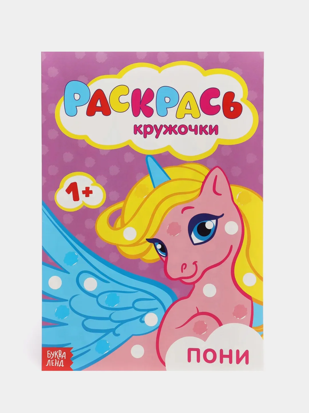 Розовый раскраски пальчиковые, 16 страниц