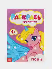 Розовый раскраски пальчиковые, 16 страниц