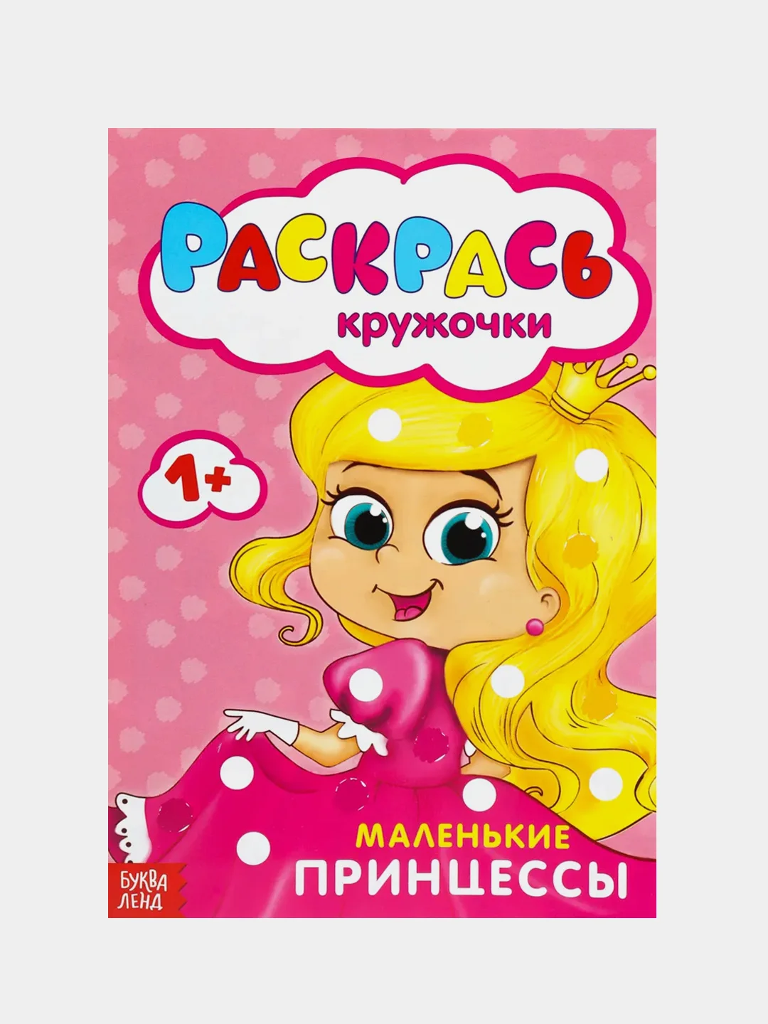 Коралловый раскраски пальчиковые, 16 страниц