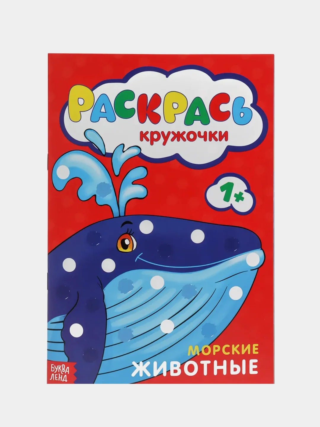 Красный раскраски пальчиковые, 16 страниц