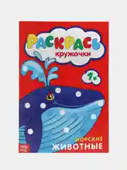 Красный раскраски пальчиковые, 16 страниц