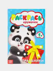 Морской раскраски пальчиковые, 16 страниц