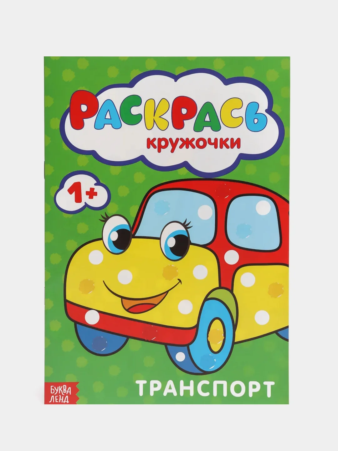 Зеленый раскраски пальчиковые, 16 страниц