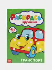 Зеленый раскраски пальчиковые, 16 страниц