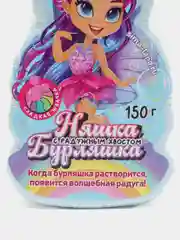 Радужная детская бомбочка "Жемчужинка", аромат любимой жвачки, 150 г
