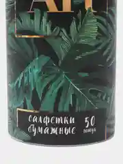 Салфетки бумажные Life is art в тубусе, 50 штук