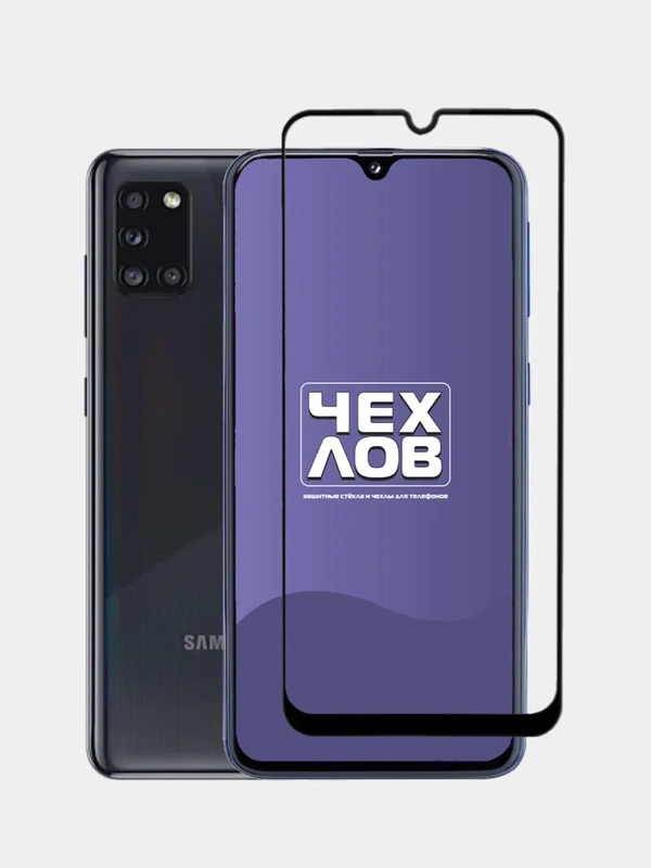 Защитное стекло для Samsung Galaxy A31