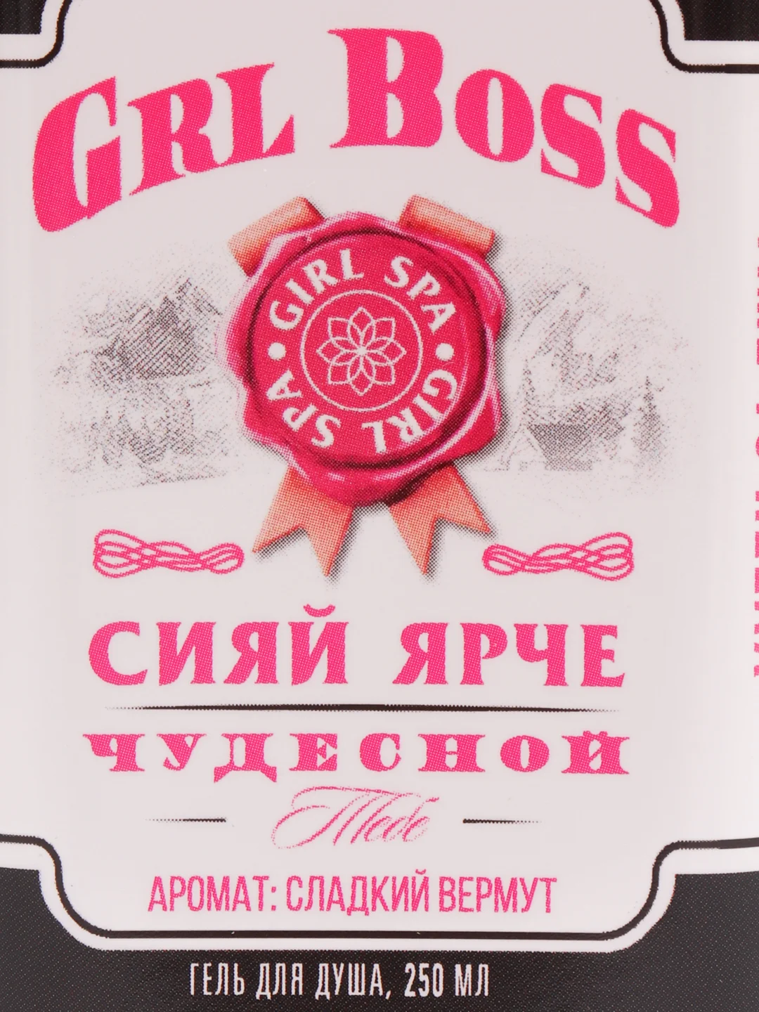 Гель для душа "GRL Boss", 250 мл, аромат сладкий вермут, во флаконе виски