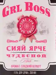 Гель для душа "GRL Boss", 250 мл, аромат сладкий вермут, во флаконе виски