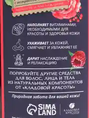 Гель для душа тонизирующий, с экстрактом малины, 500 мл
