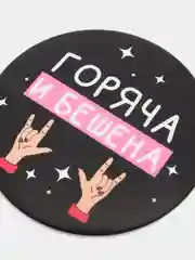 Зеркало карманное "Горяча и бешена", 7 см