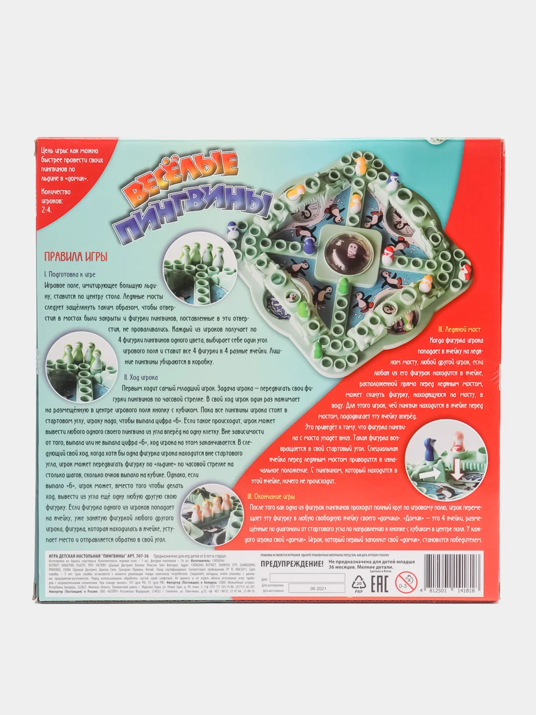 Игра настольная "Пингвины", детская