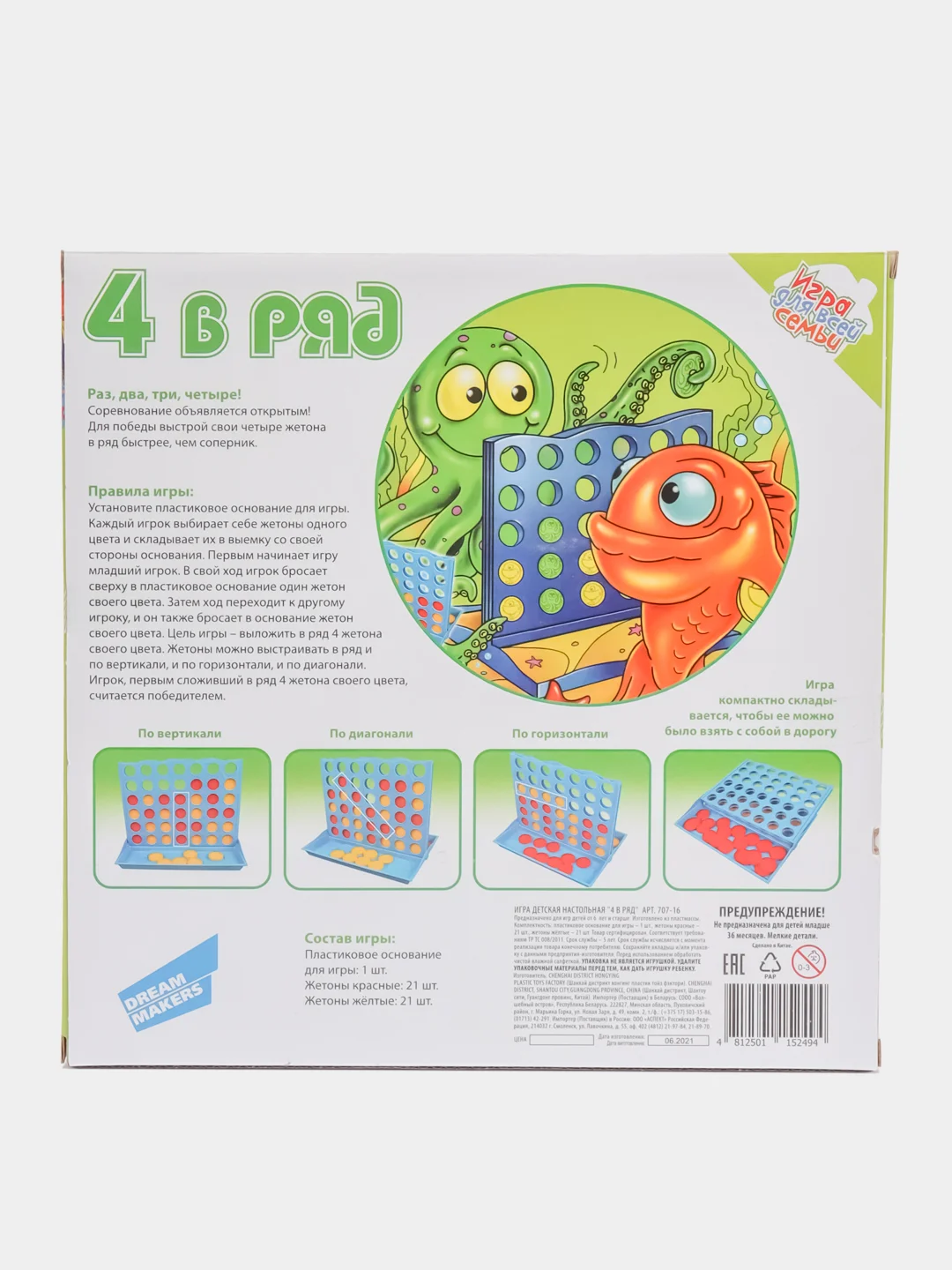 Игра настольная "4 в ряд", детская
