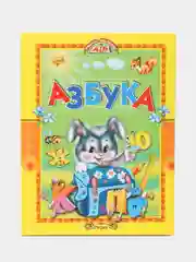 Книга для детей "Азбука. Стихи и сказки"