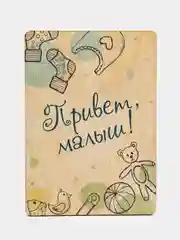 Голубой деревянная открытка на рождение ребенка "Привет, малыш"