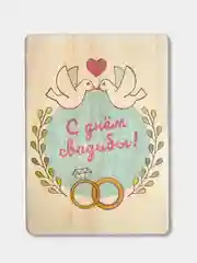 Деревянная открытка "С днем свадьбы!"