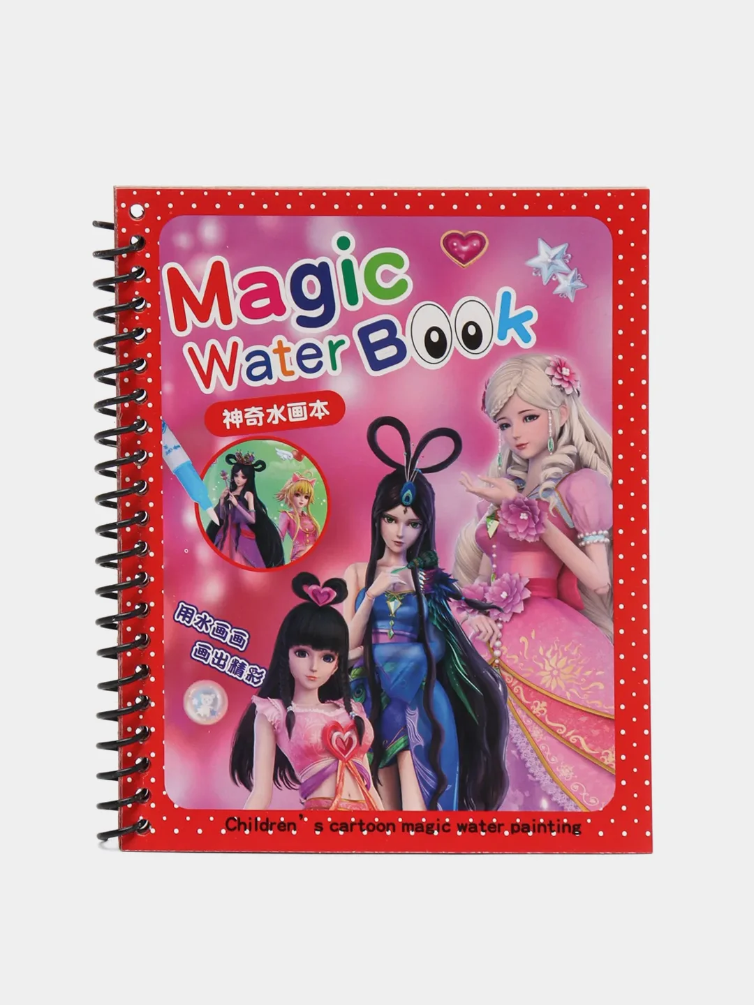 Вишнёвый водные многоразовые раскраски Magic Water Book