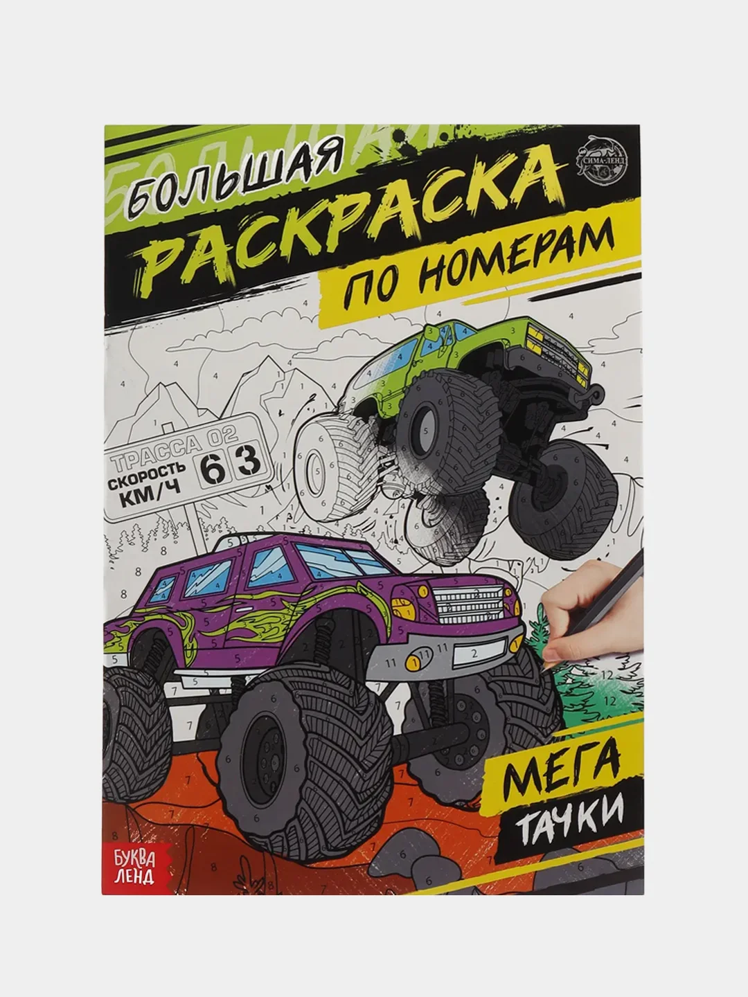 Белый раскраска для мальчиков, 16 страниц, формат А4