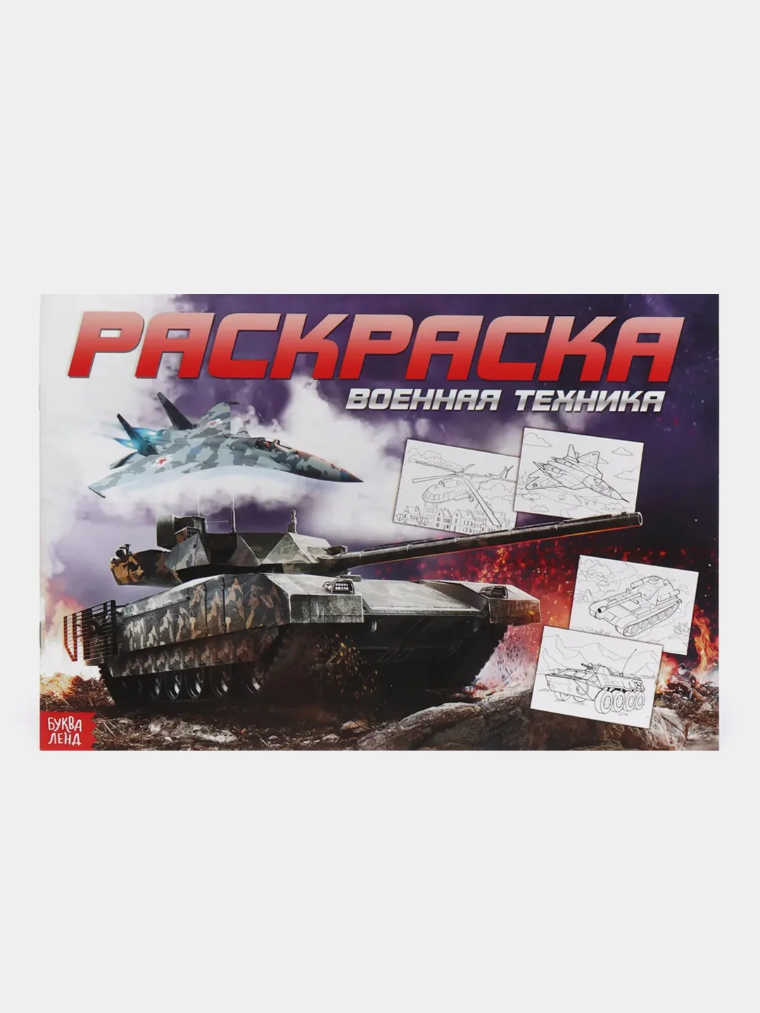 Зеленый раскраска для мальчиков, 16 страниц, формат А4