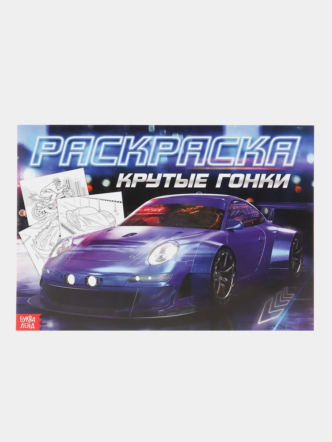 Голубой раскраска для мальчиков, 16 страниц, формат А4