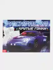 Голубой раскраска для мальчиков, 16 страниц, формат А4