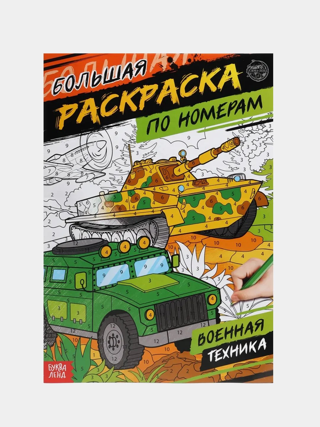 Бирюзовый раскраска для мальчиков, 16 страниц, формат А4