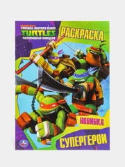 Раскраска А4 "Черепашки-ниндзя"