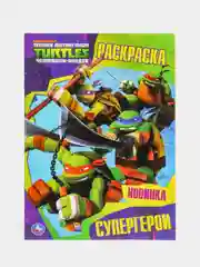 Раскраска А4 "Черепашки-ниндзя"