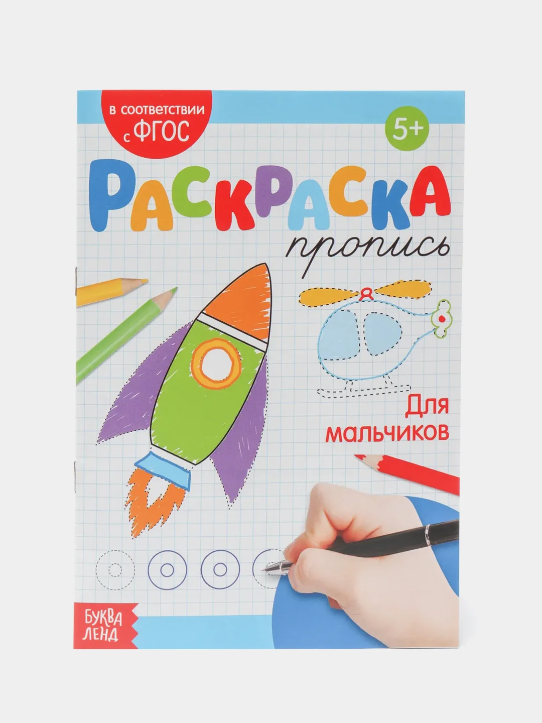 Голубой раскраски-прописи