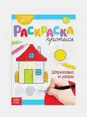 Ледяной раскраски-прописи