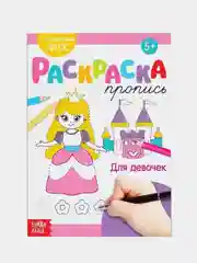 Розовый раскраски-прописи