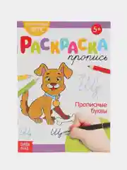 Фуксия раскраски-прописи