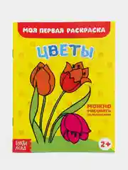 Бирюзовый раскраски для самых маленьких малышей по образцу "Мои первые раскраски"