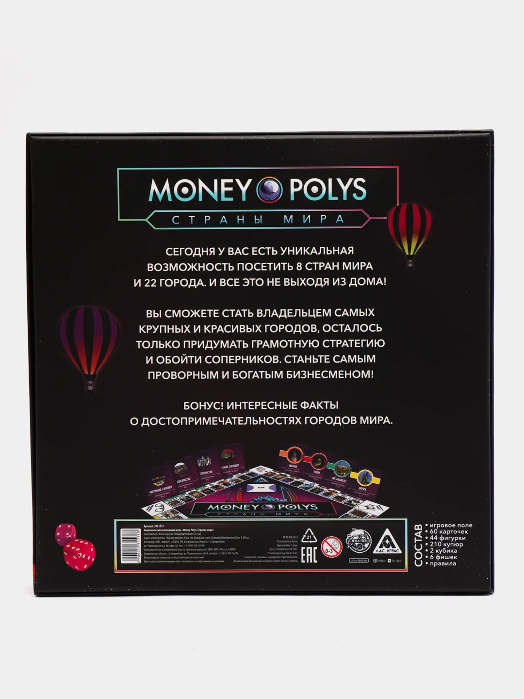 Экономическая игра "MONEY POLYS. Страны мира", 8+