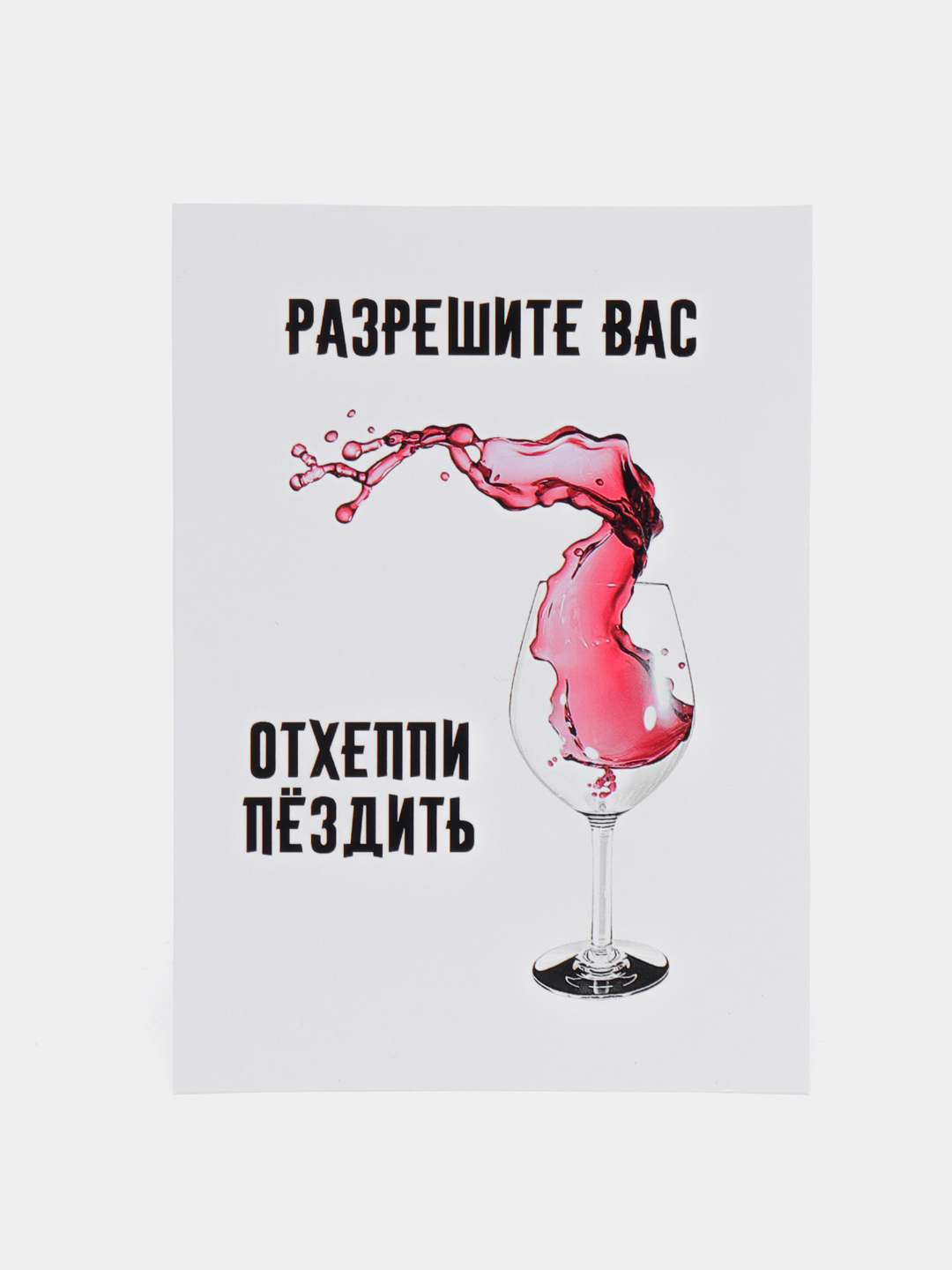 Разрешите вас отхеппибездить картинки