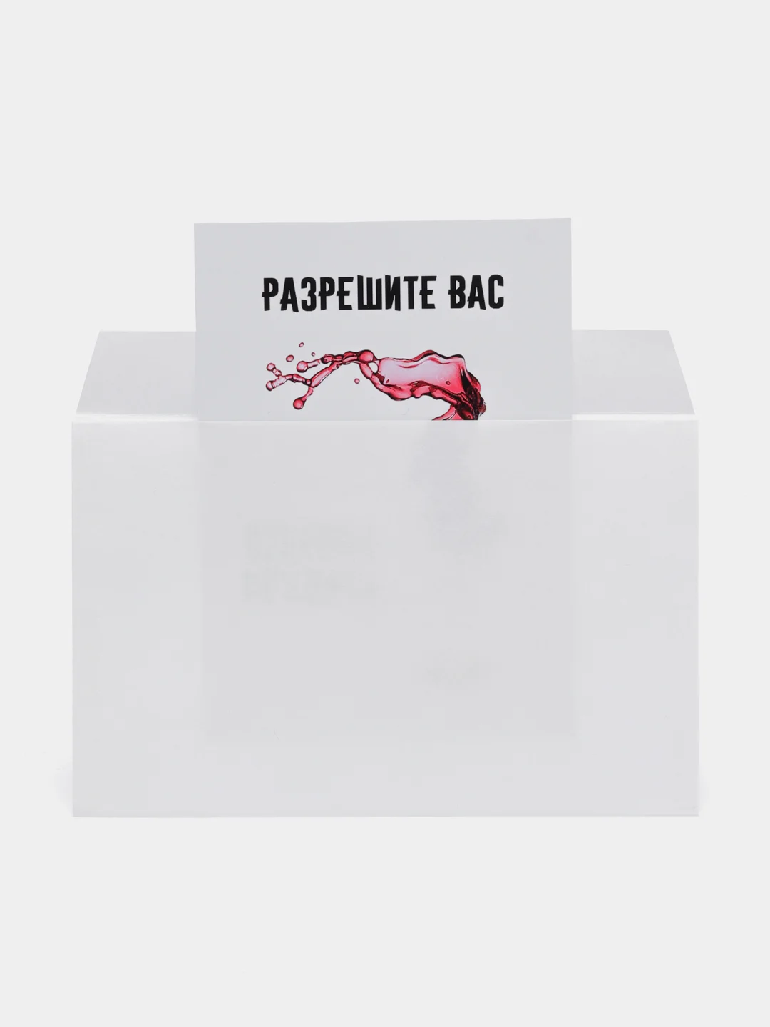 Открытка с приколом "Разрешите Вас Отхэппипёздить"