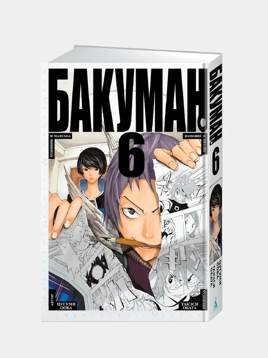 Бакуман. Книга 6 / Манга / Комикс