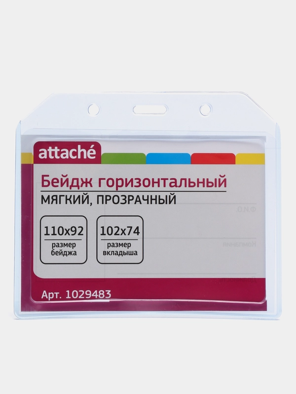 Бейдж Attache горизонтальный, 110х92мм, без держателя, 10 штук