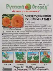 Календула Оранжевая Русский размер, НК