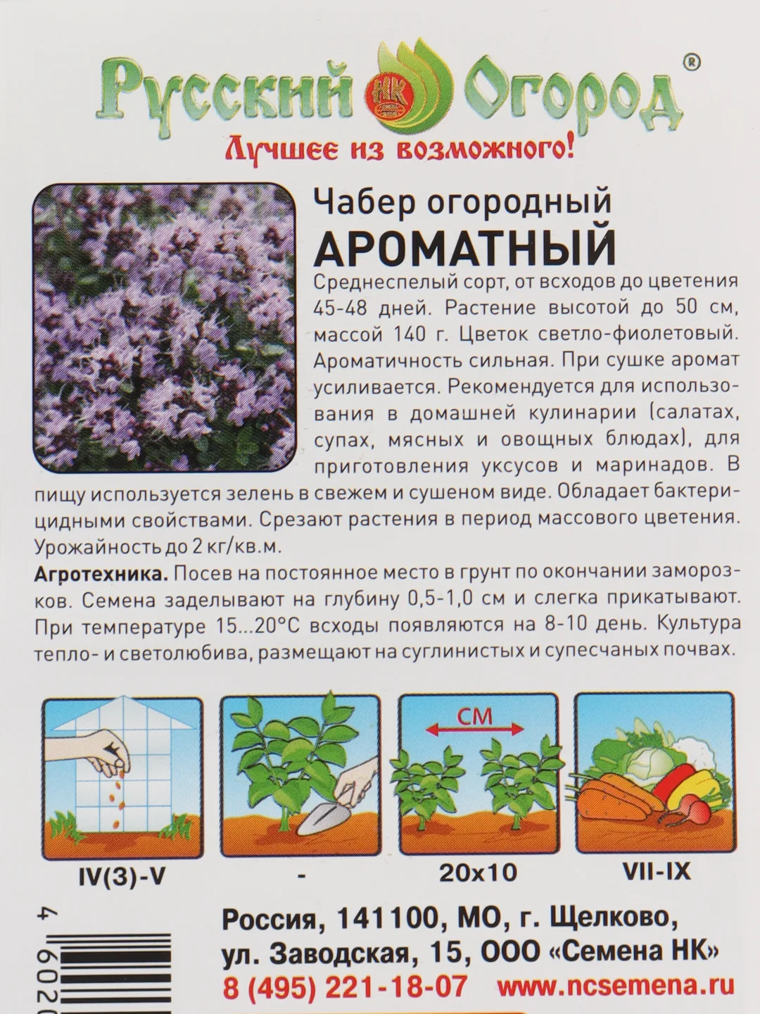 Семена цветов Чабер огородный "Ароматный", НК
