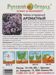 Семена цветов Чабер огородный "Ароматный", НК