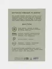 Мятный интерактивный планинг, мягкая обложка, А5, 92 листа
