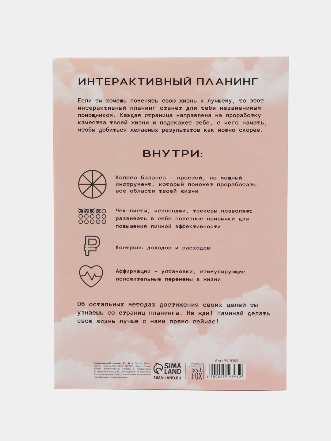 Кремовый интерактивный планинг, мягкая обложка, А5, 92 листа