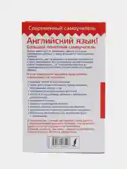 Английский язык! Большой понятный самоучитель. Всё подробно и по полочкам